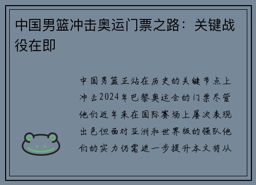 中国男篮冲击奥运门票之路：关键战役在即